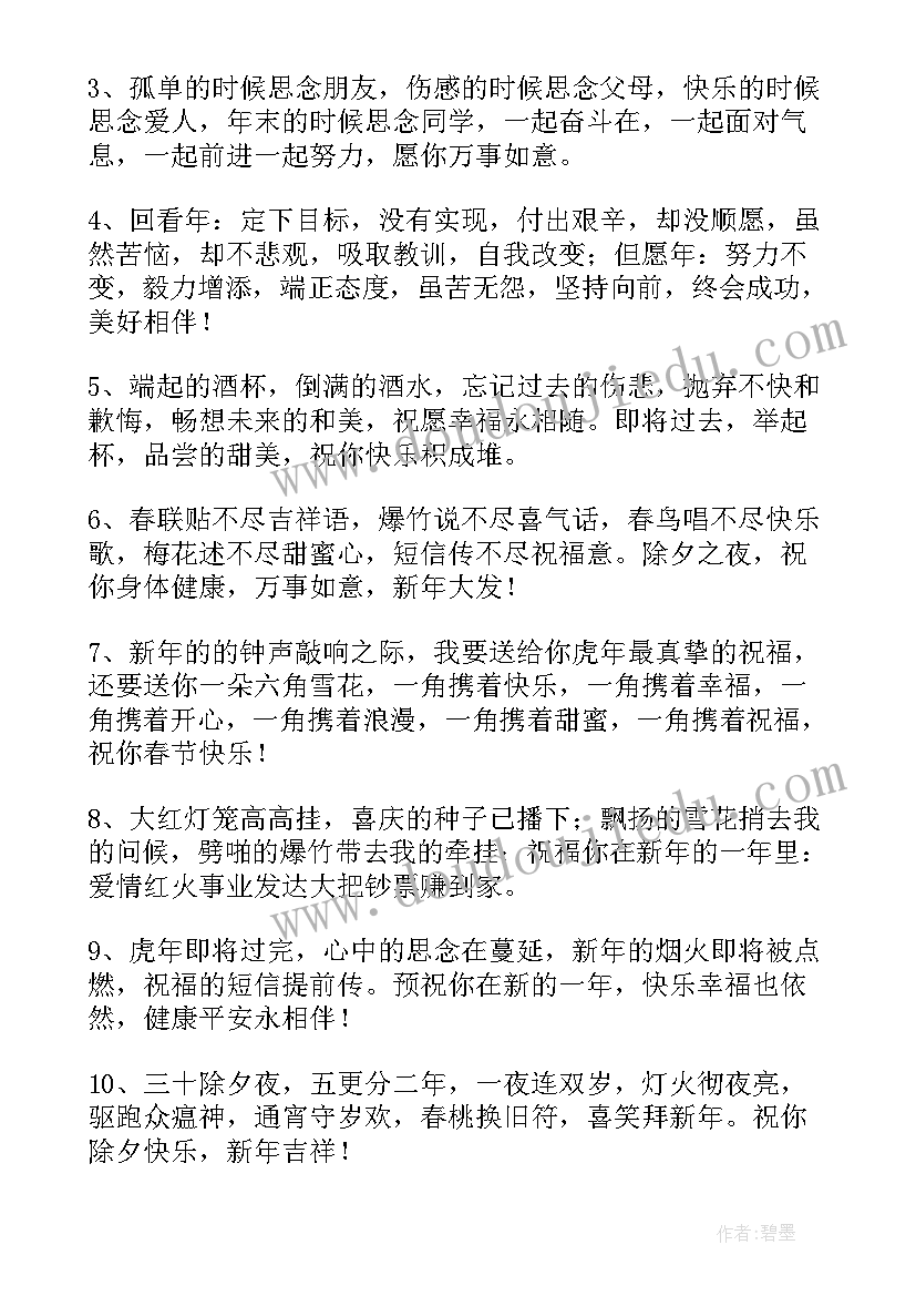 最新春节同学祝福短信英文版 老同学春节祝福短信(优质5篇)