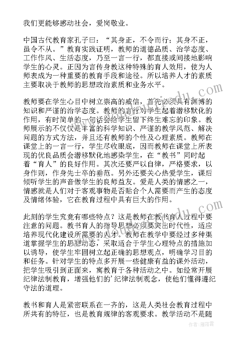 2023年师德师风学习教育活动总结 学习师德师风细则心得体会(优质5篇)