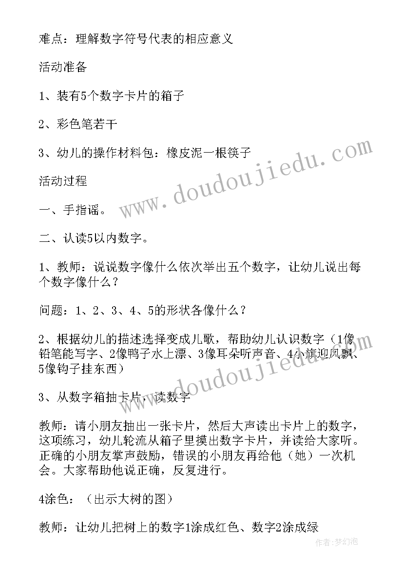 认识夏天教学反思 小班数学教案及教学反思认识数字(模板5篇)