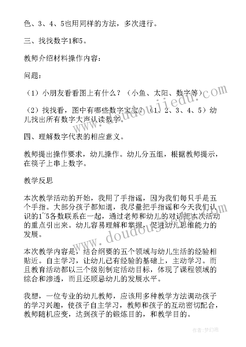 认识夏天教学反思 小班数学教案及教学反思认识数字(模板5篇)