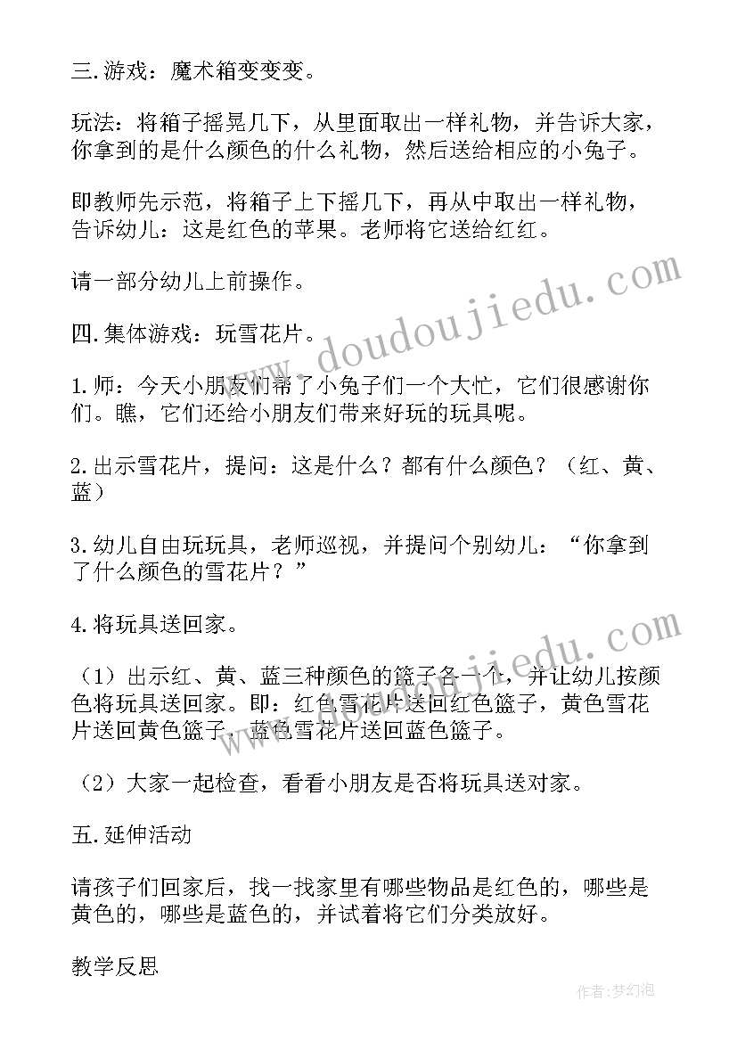 认识夏天教学反思 小班数学教案及教学反思认识数字(模板5篇)