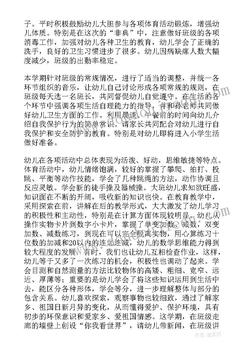 最新大班下学期保教活动总结 大班下学期班级工作总结(大全9篇)