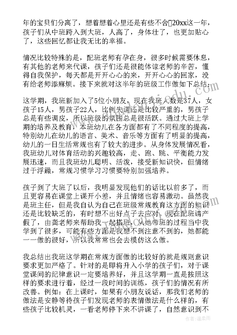 最新大班下学期保教活动总结 大班下学期班级工作总结(大全9篇)