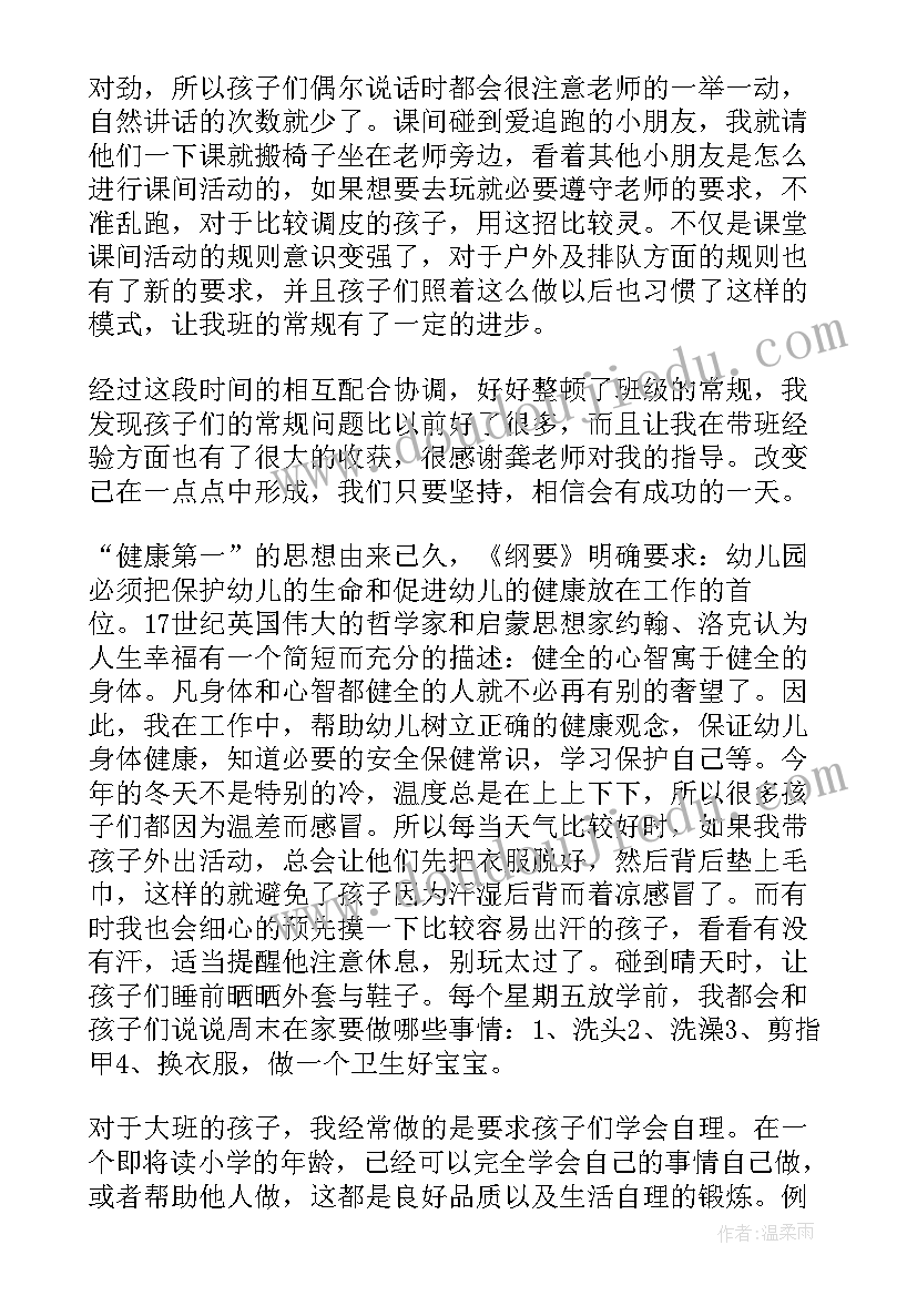 最新大班下学期保教活动总结 大班下学期班级工作总结(大全9篇)