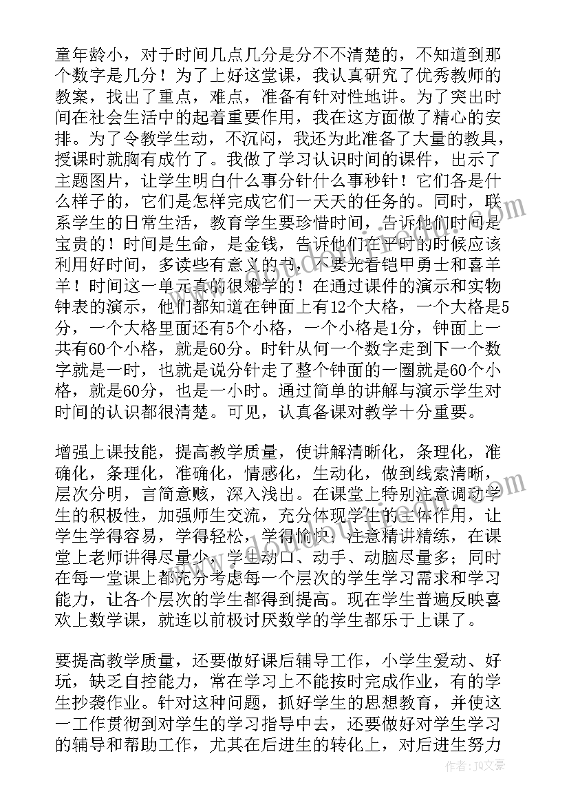 最新小学一年级教师工作总结个人 一年级教师个人工作总结(大全6篇)