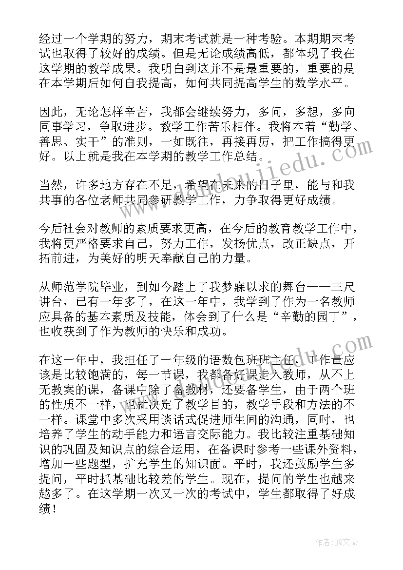 最新小学一年级教师工作总结个人 一年级教师个人工作总结(大全6篇)