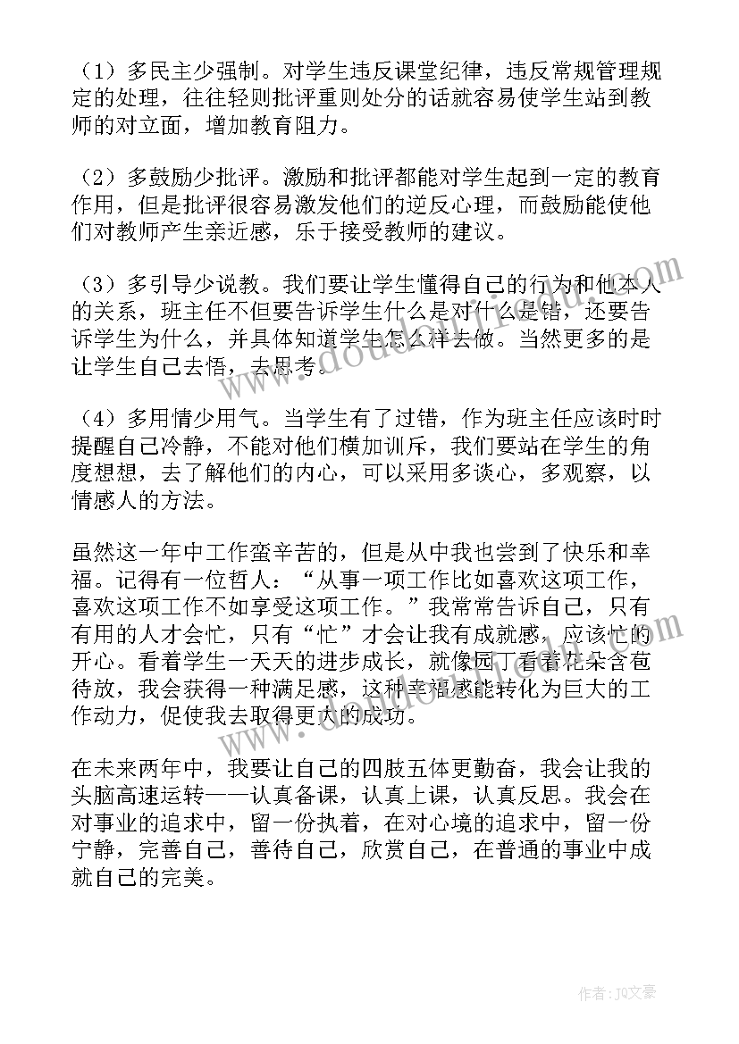 最新小学一年级教师工作总结个人 一年级教师个人工作总结(大全6篇)