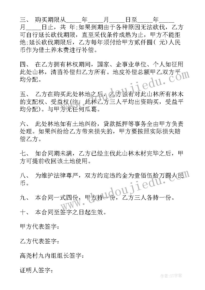 2023年车位买卖合同协议书(优秀5篇)