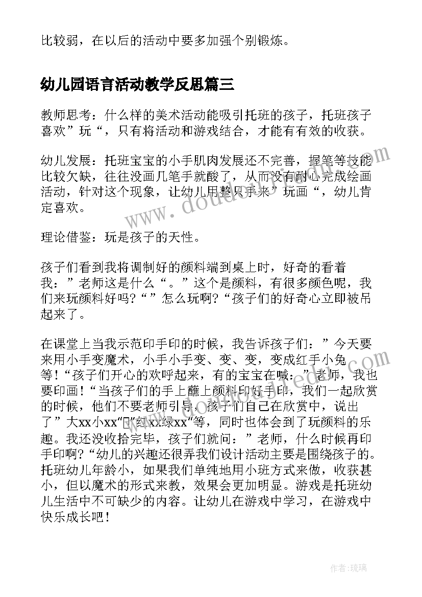 2023年幼儿园语言活动教学反思(优秀10篇)