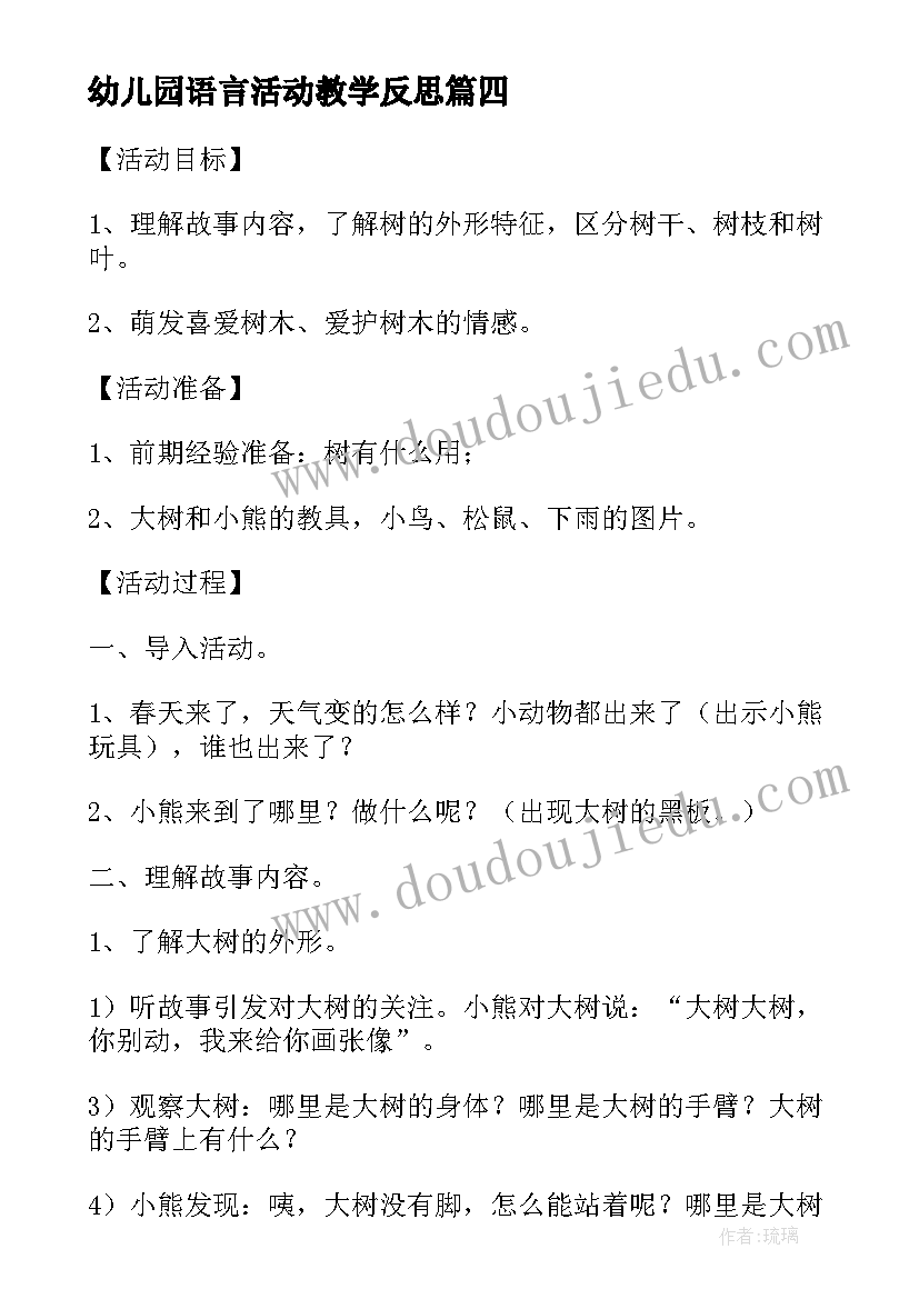 2023年幼儿园语言活动教学反思(优秀10篇)