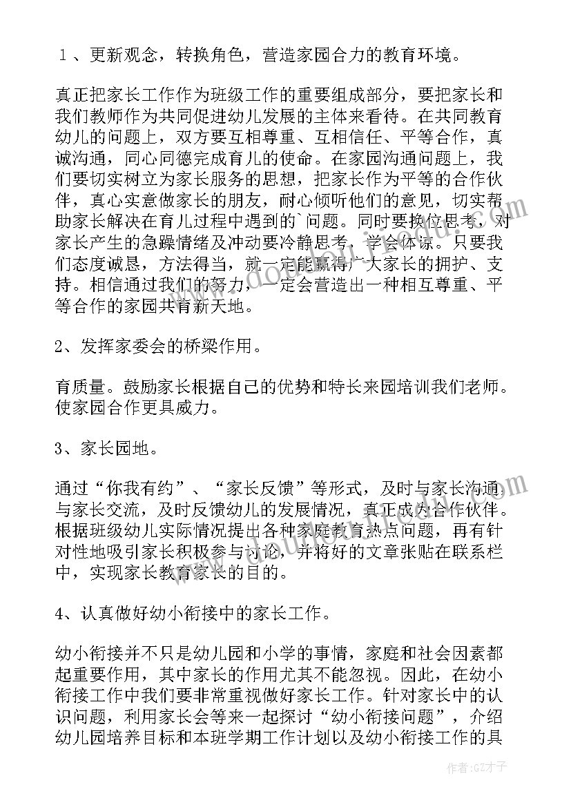 大班下学期家长会幼小衔接发言稿(模板6篇)