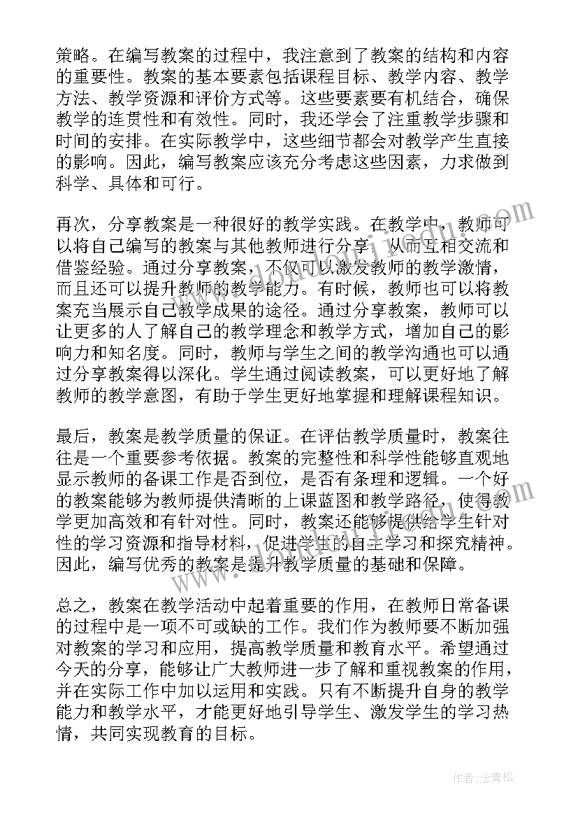 最新体能训练教案大学 教案课心得体会(大全6篇)