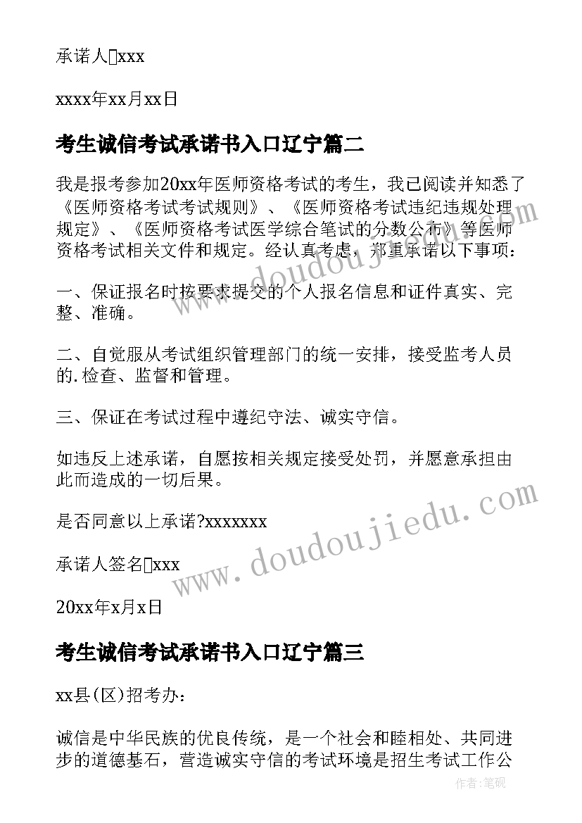 考生诚信考试承诺书入口辽宁(实用10篇)