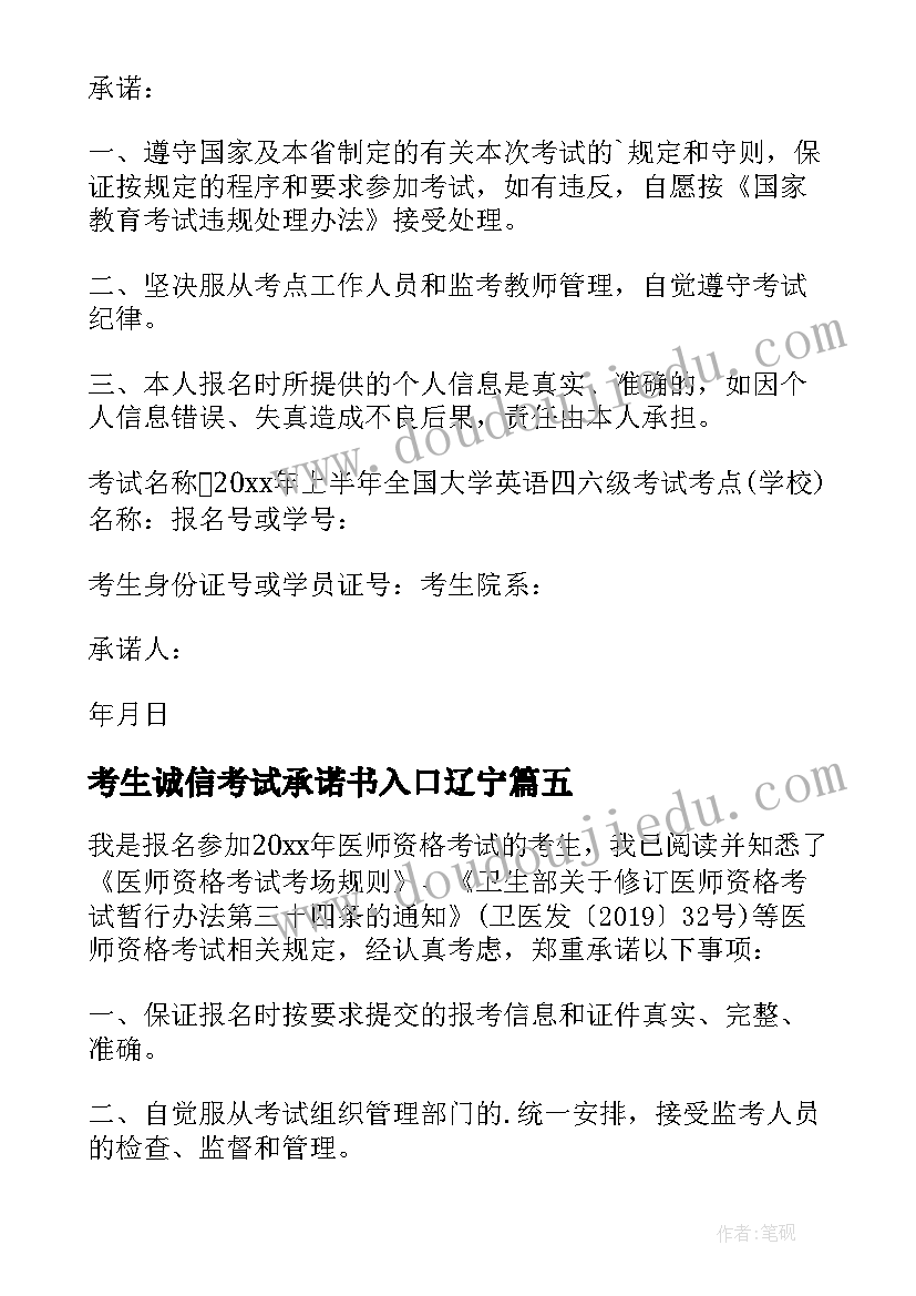 考生诚信考试承诺书入口辽宁(实用10篇)