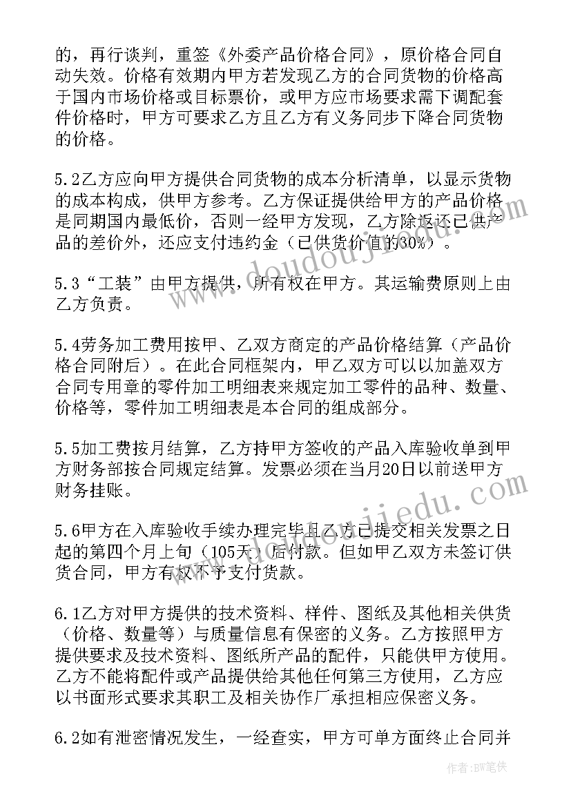 个人委托收款协议合同 合同员心得体会(优质7篇)