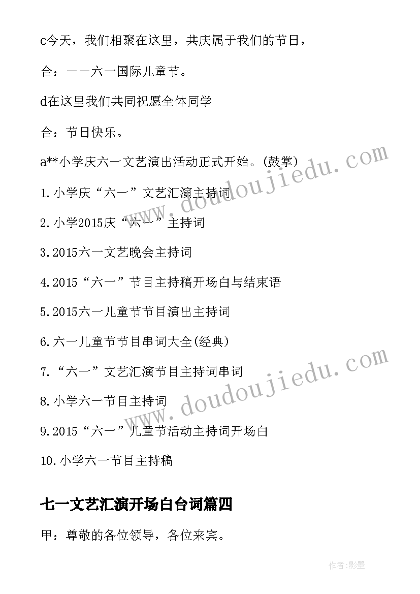 2023年七一文艺汇演开场白台词 庆七一文艺汇演开场白(模板5篇)