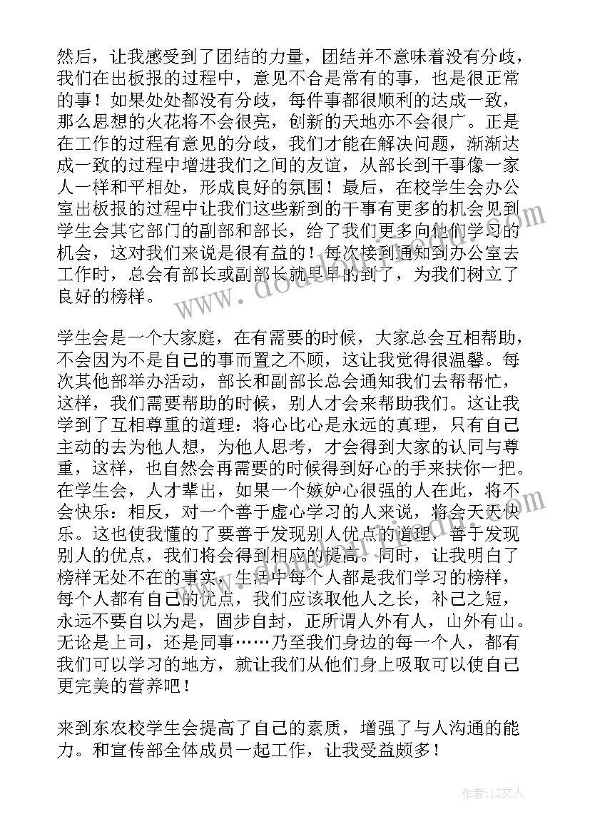 校学生会期末总结(精选5篇)