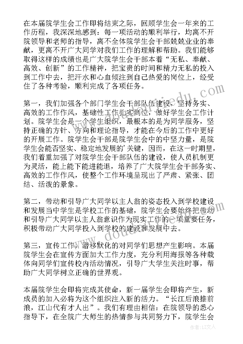 校学生会期末总结(精选5篇)