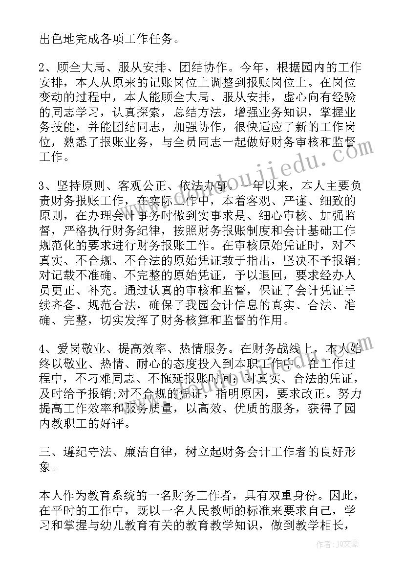 2023年学校财务年终总结报告(精选7篇)