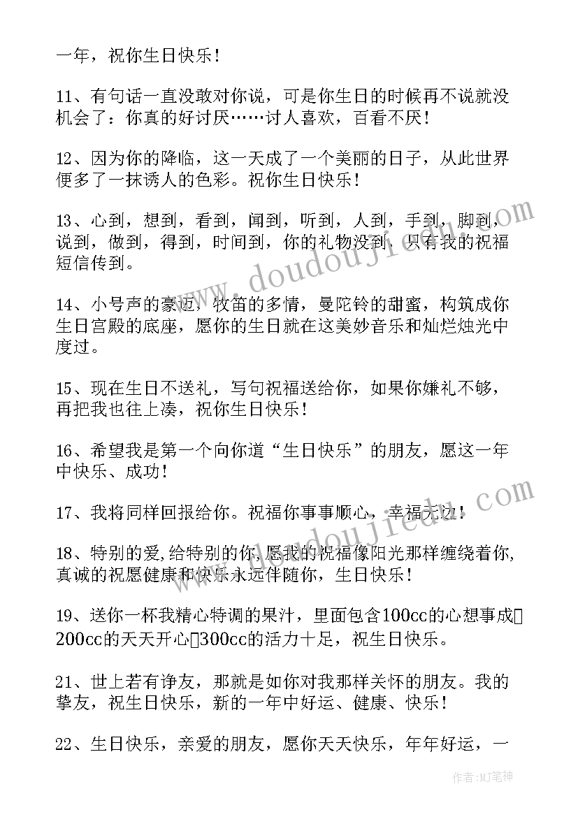 最新四字生日祝福语 四字的生日祝福语(汇总5篇)