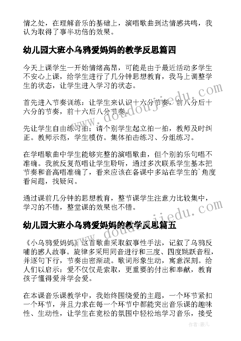 幼儿园大班小乌鸦爱妈妈的教学反思 小乌鸦爱妈妈教学反思(汇总5篇)