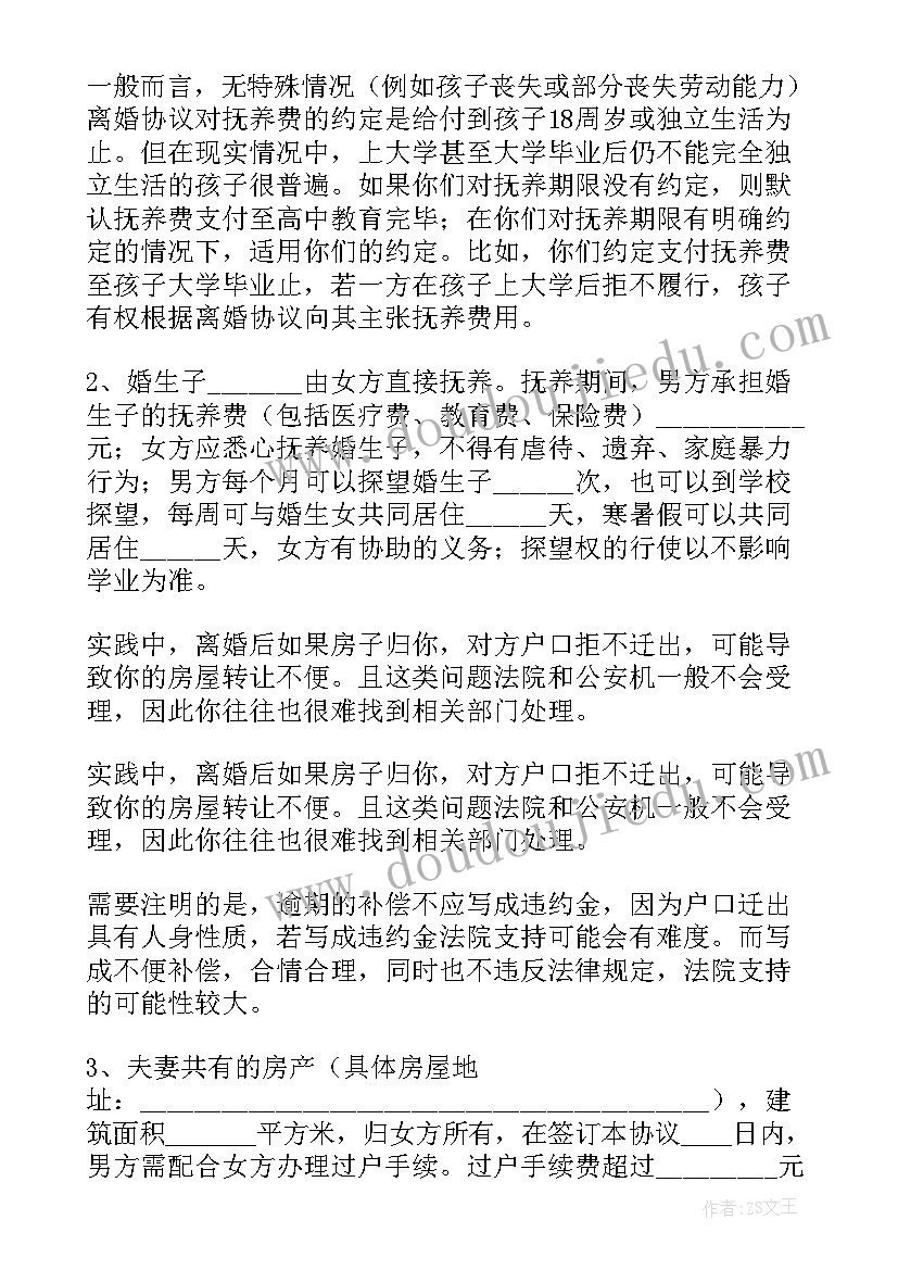 2023年离婚协议书男方签字了有法律效益吗 男方外遇的离婚协议书(实用10篇)