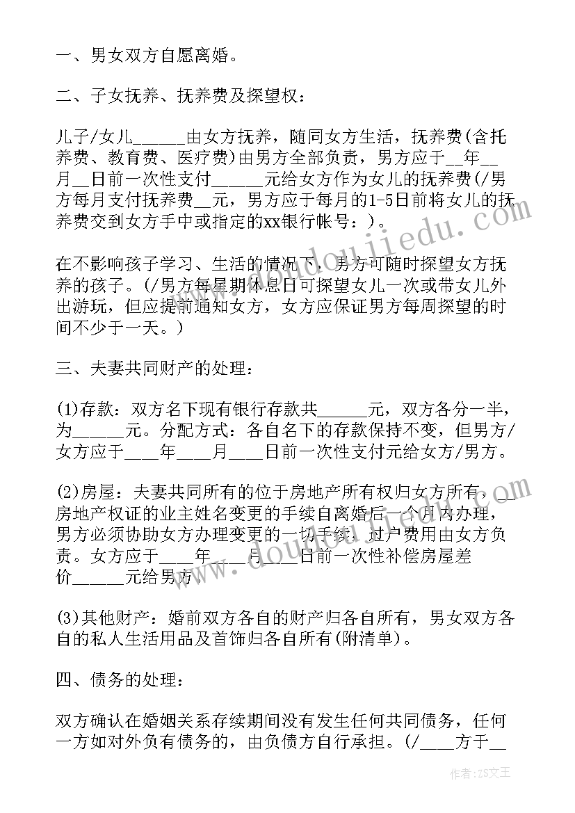 2023年离婚协议书男方签字了有法律效益吗 男方外遇的离婚协议书(实用10篇)