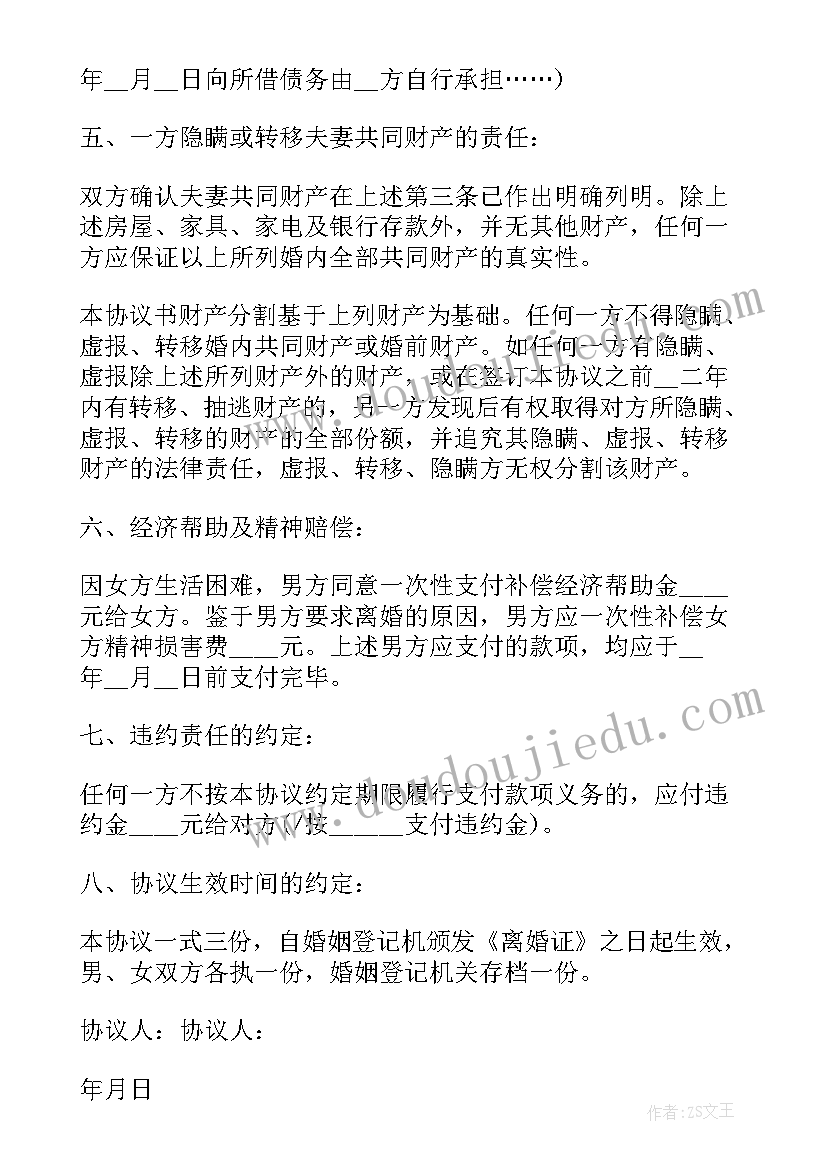 2023年离婚协议书男方签字了有法律效益吗 男方外遇的离婚协议书(实用10篇)