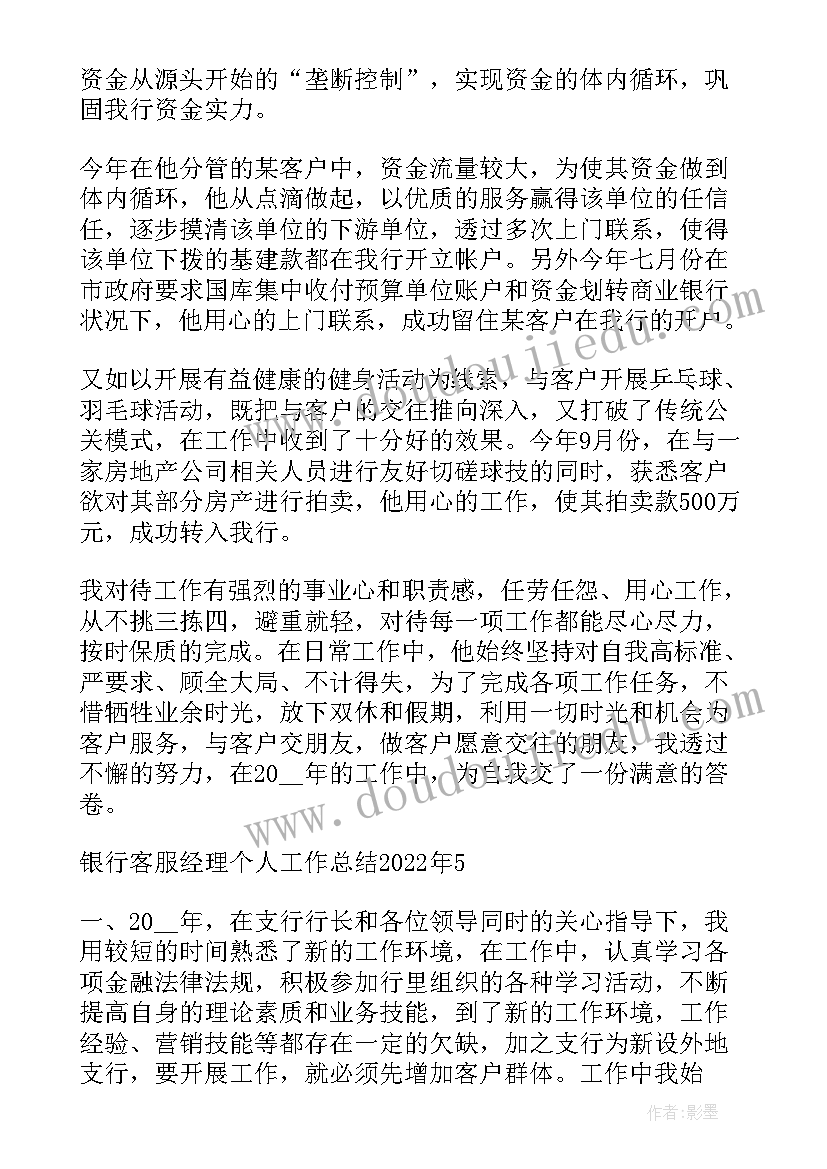 最新客服经理半年工作总结 银行客服经理个人工作总结(通用10篇)