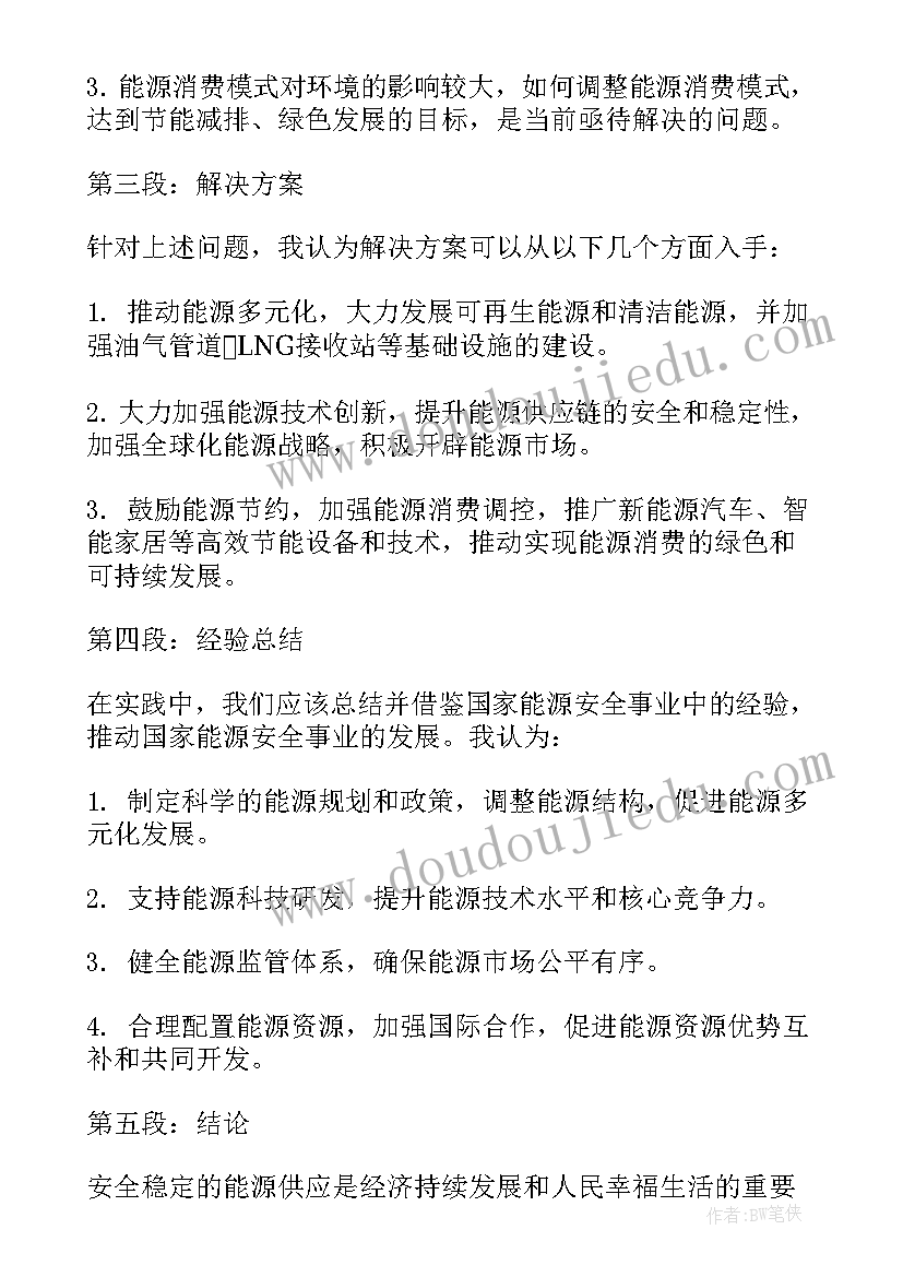 最新能源安全的心得体会(通用8篇)