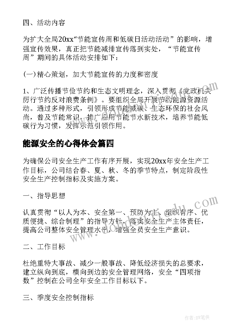 最新能源安全的心得体会(通用8篇)