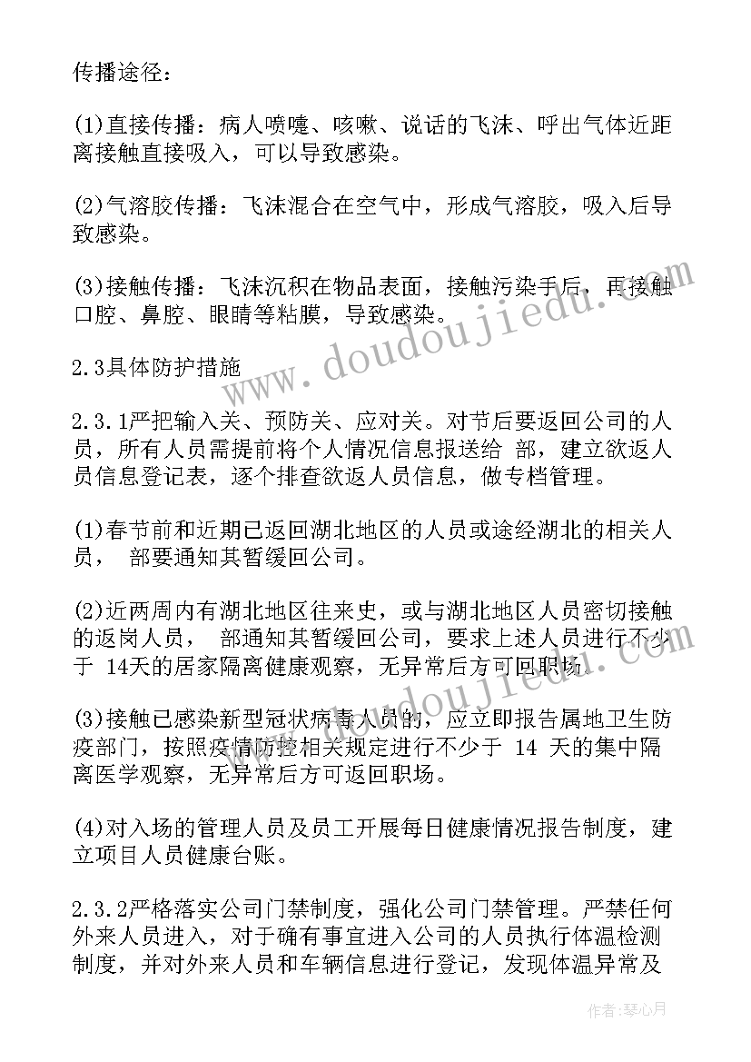 疫情防控工作的应急预案 村委疫情防控应急预案(通用9篇)