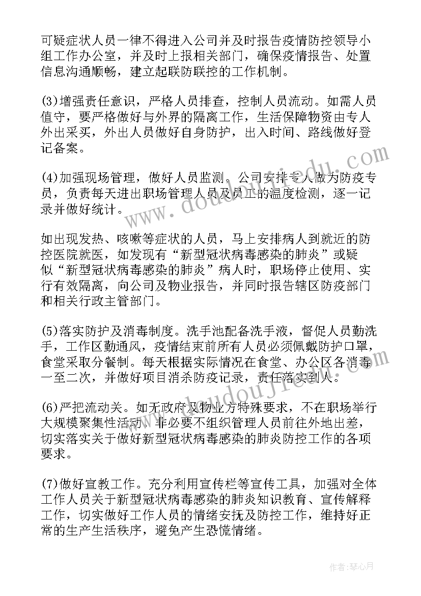 疫情防控工作的应急预案 村委疫情防控应急预案(通用9篇)