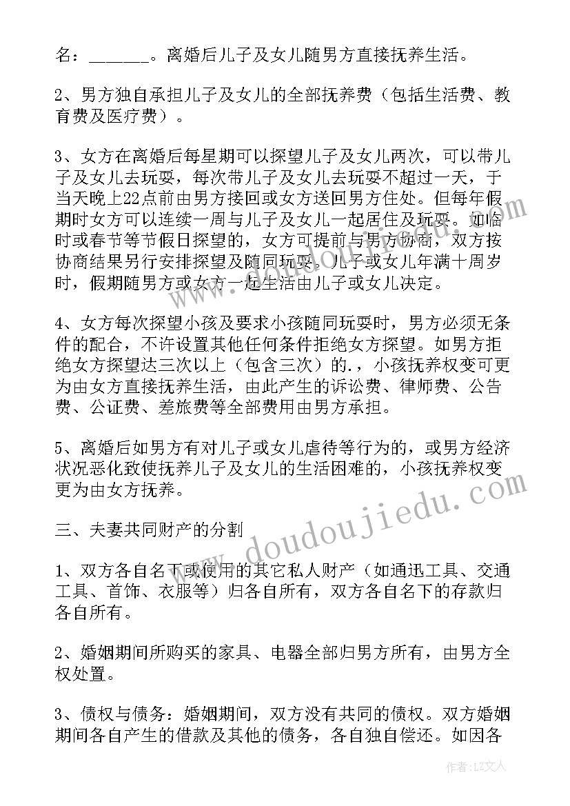 男方婚内出轨离婚协议书 婚内出轨离婚协议书(优质5篇)