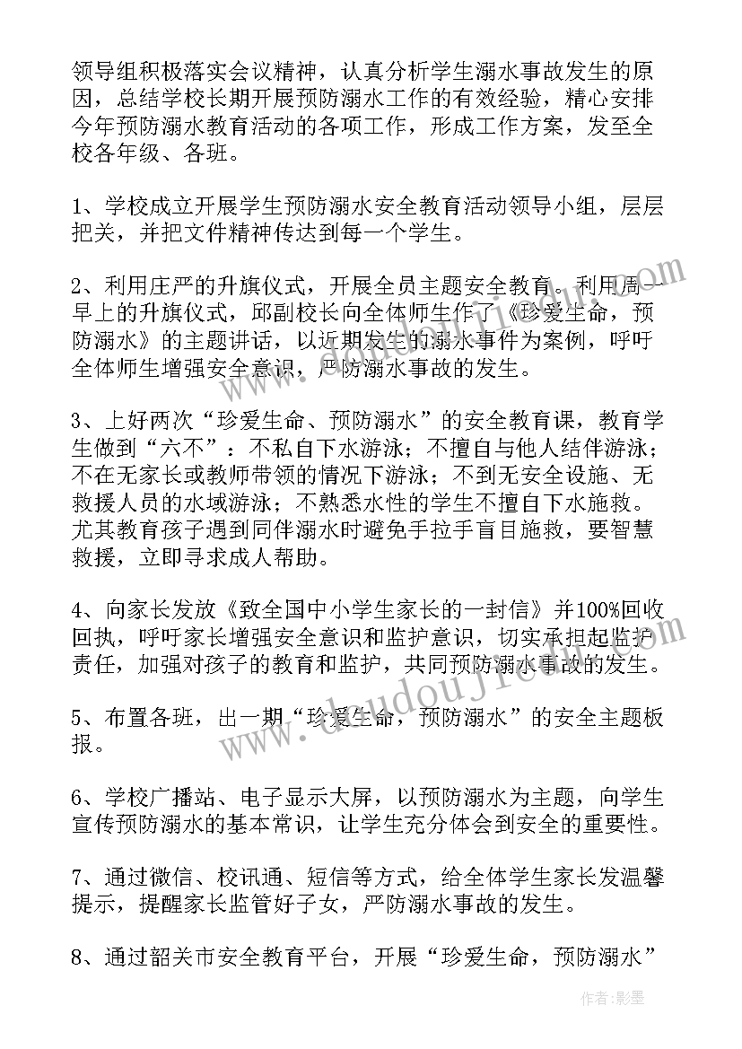 小学生防溺水安全总结报告(模板5篇)