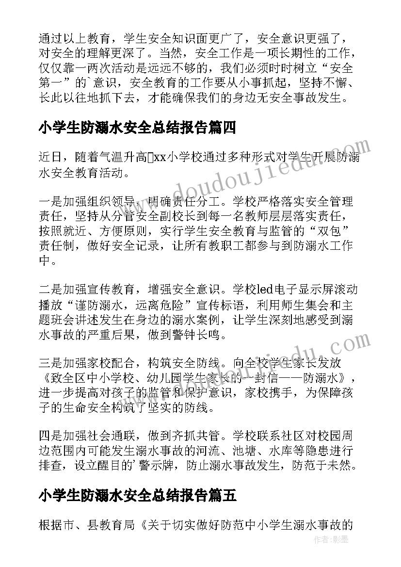 小学生防溺水安全总结报告(模板5篇)