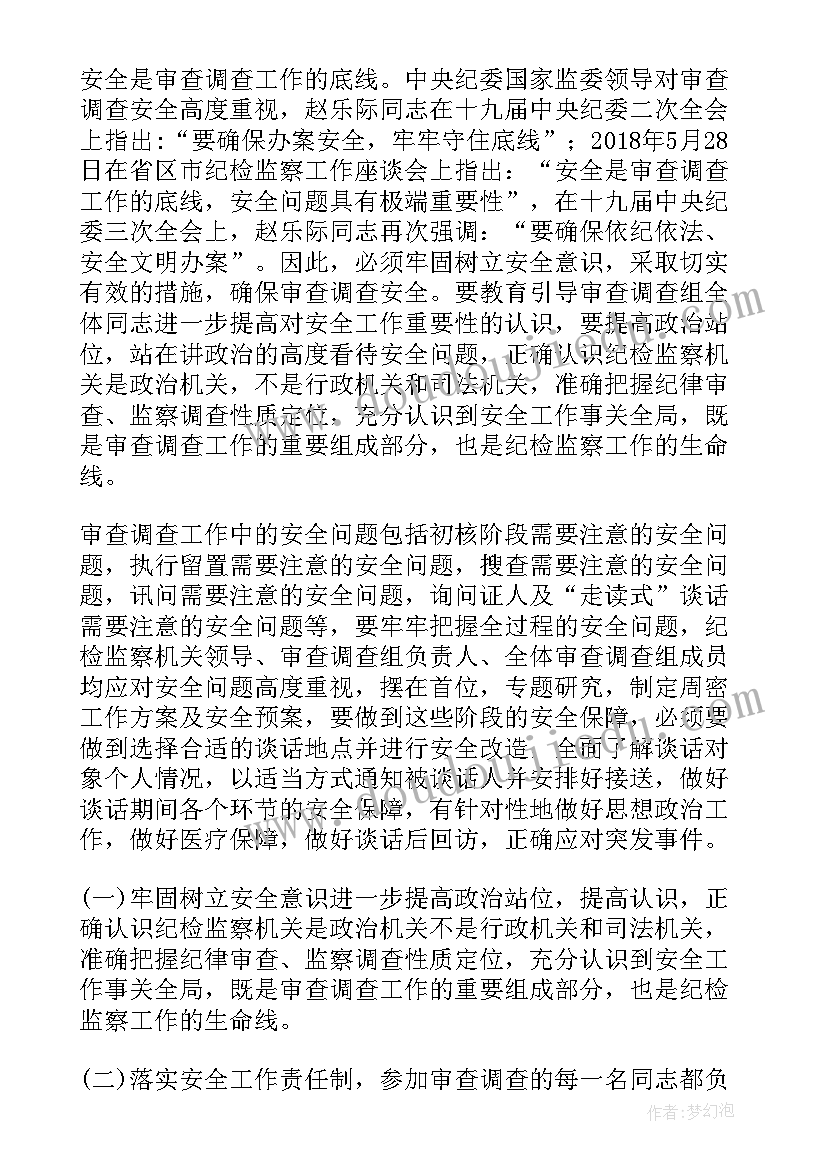 纪检监察干部心得体会(大全8篇)