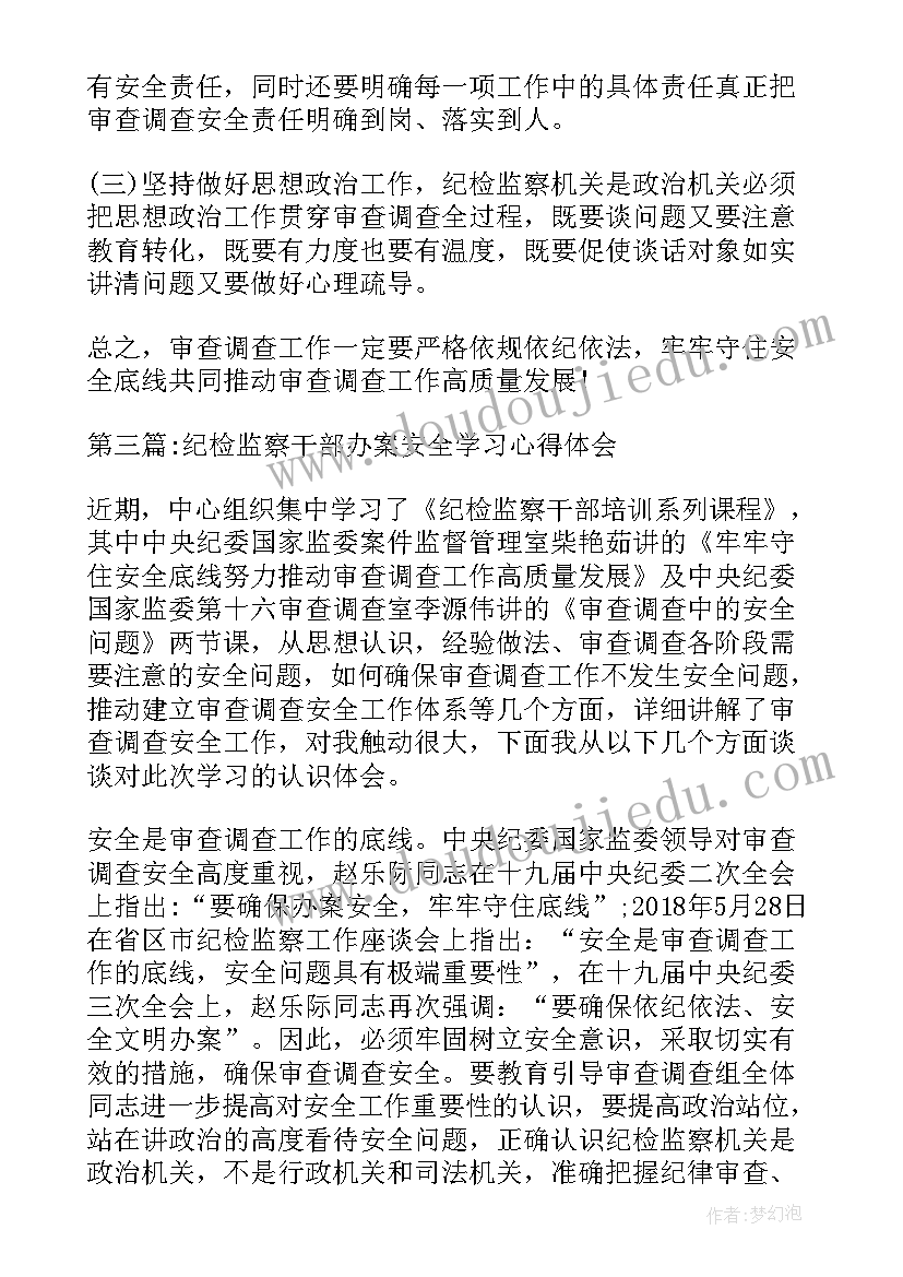 纪检监察干部心得体会(大全8篇)