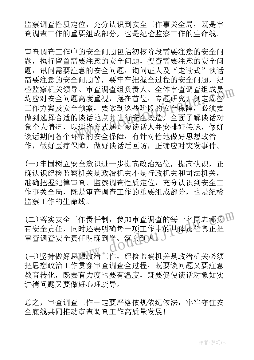 纪检监察干部心得体会(大全8篇)