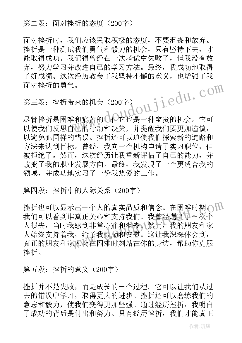 2023年挫折的心得体会(实用6篇)