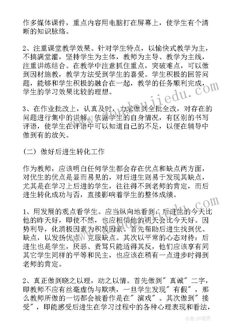 2023年高二化学教师教学工作总结 高一化学教师学期末工作总结(大全5篇)