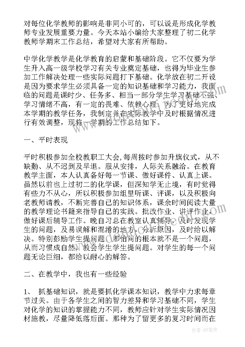 2023年高二化学教师教学工作总结 高一化学教师学期末工作总结(大全5篇)