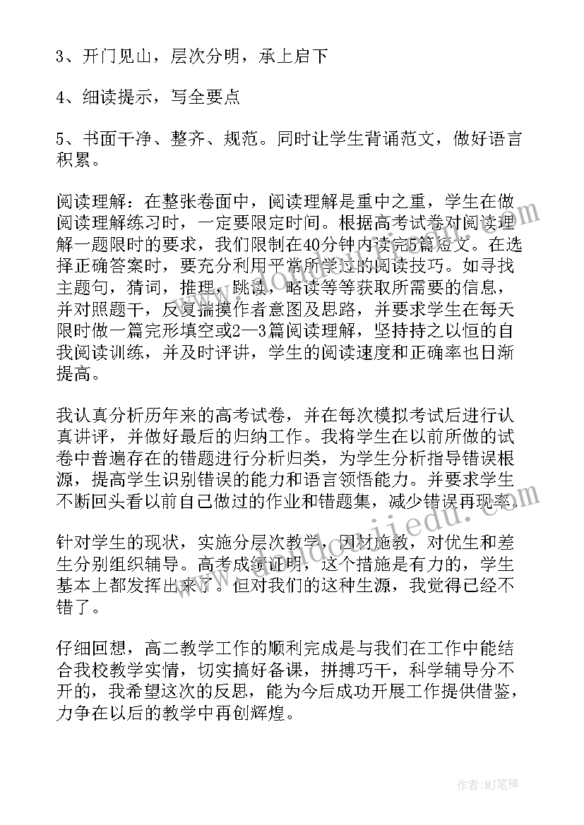 高二化学教师年度考核个人总结 高二物理教师个人教学总结(大全8篇)