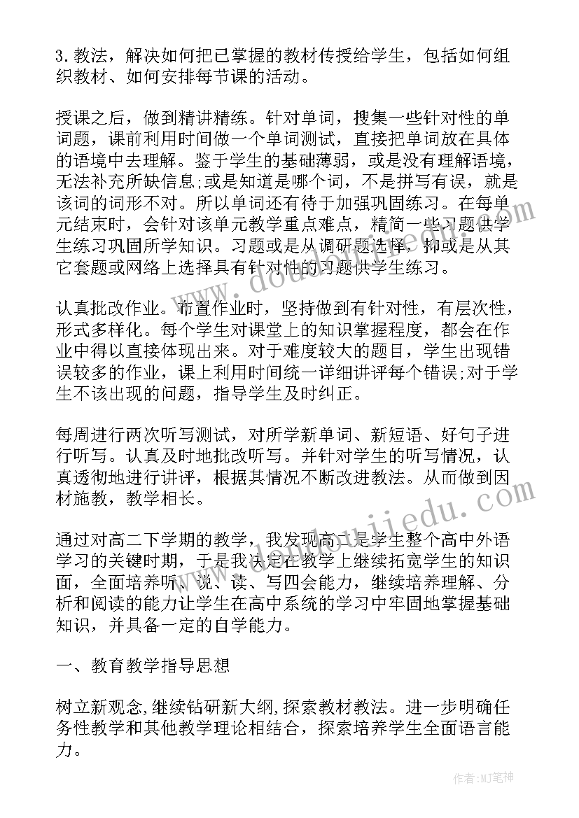 高二化学教师年度考核个人总结 高二物理教师个人教学总结(大全8篇)