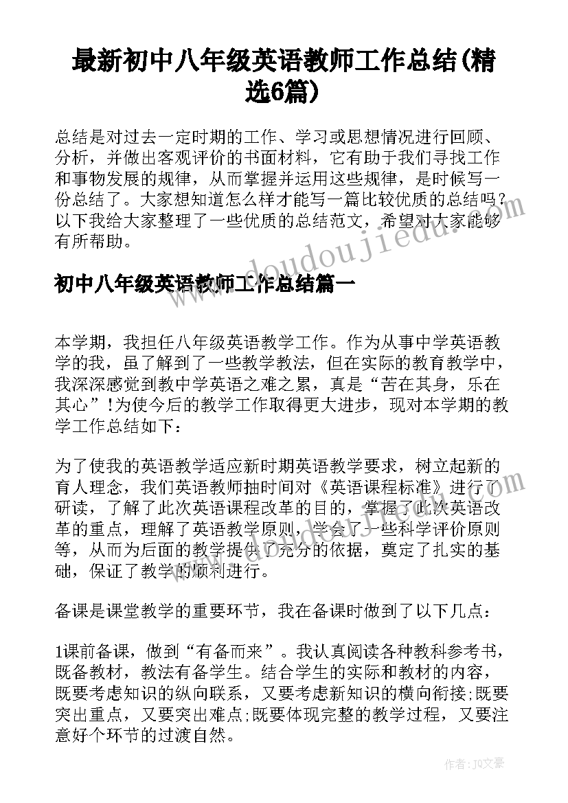 最新初中八年级英语教师工作总结(精选6篇)