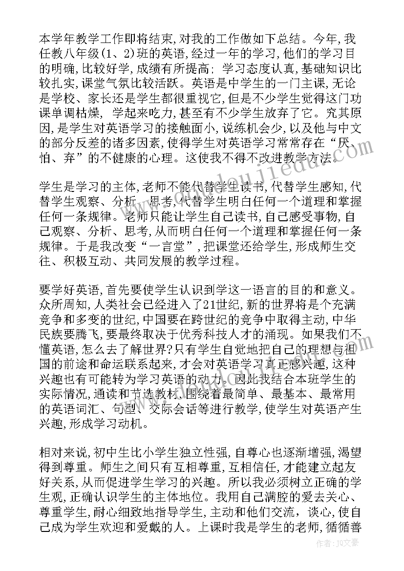 最新初中八年级英语教师工作总结(精选6篇)