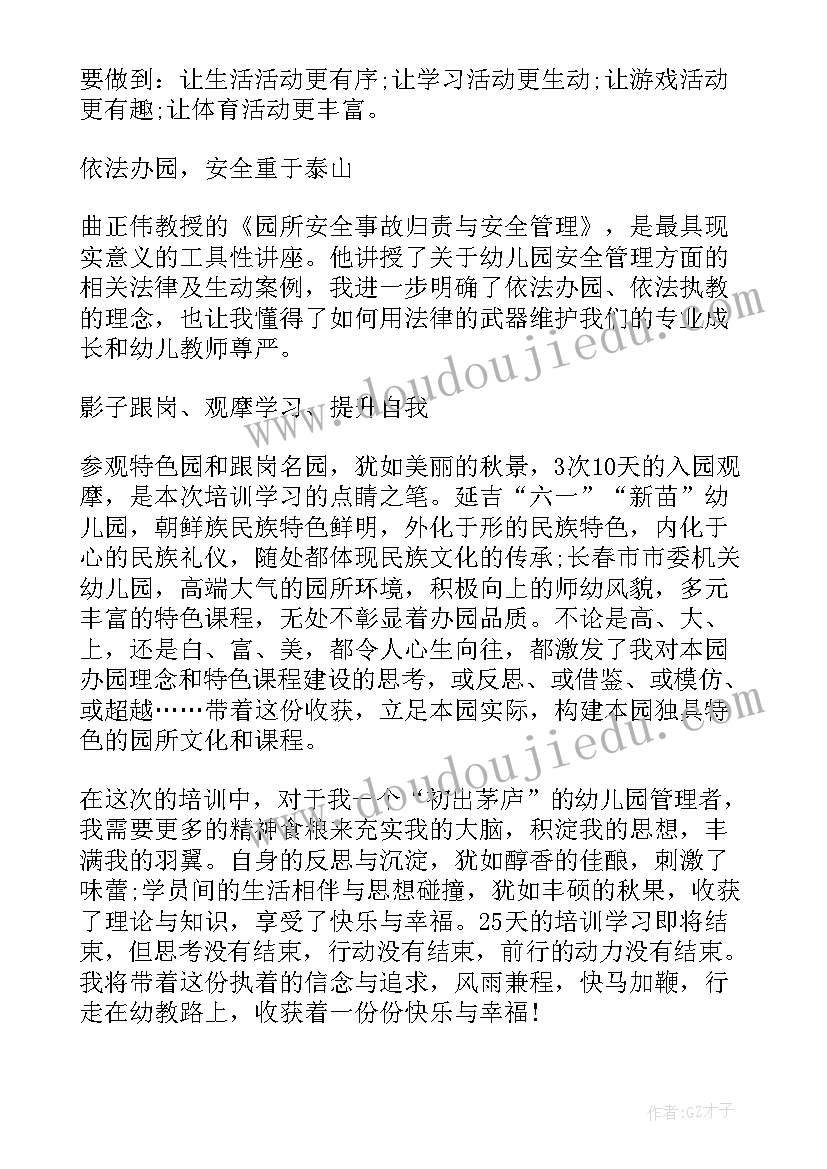 最新幼儿园园长跟岗感悟 幼儿园园长跟岗学习心得(优秀5篇)