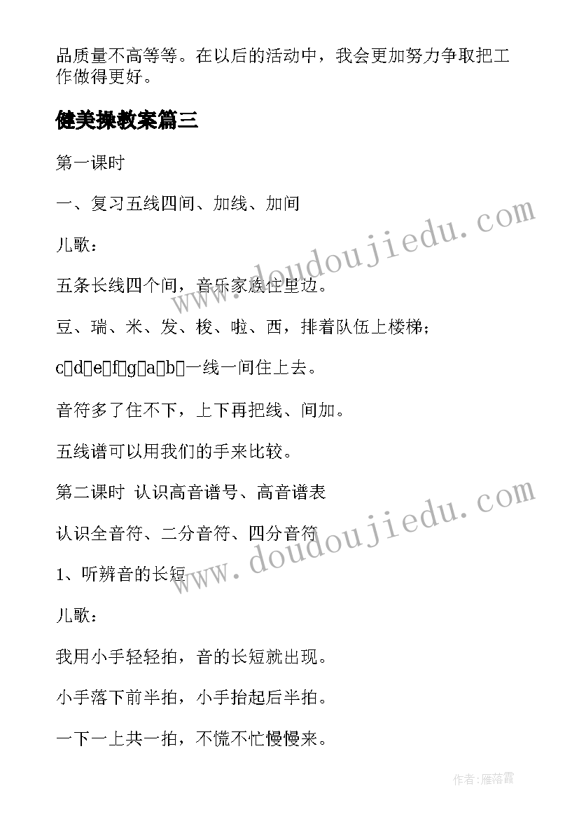 健美操教案(大全5篇)