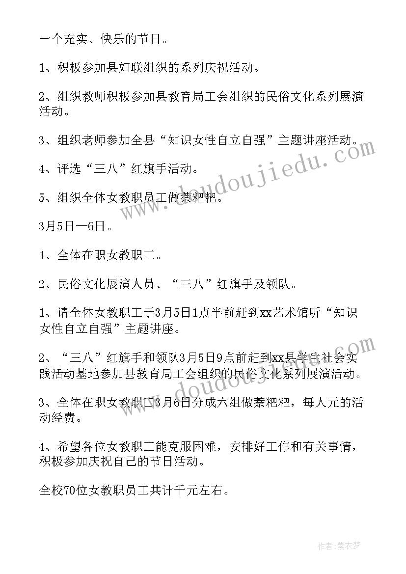 学校工会三八妇女节活动方案策划(汇总5篇)