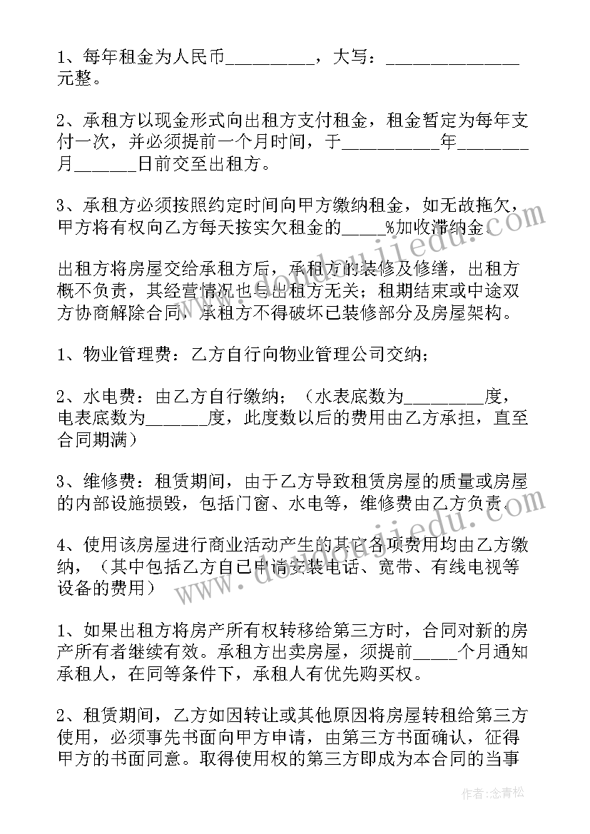 2023年商铺租赁合同电子版下载(大全5篇)